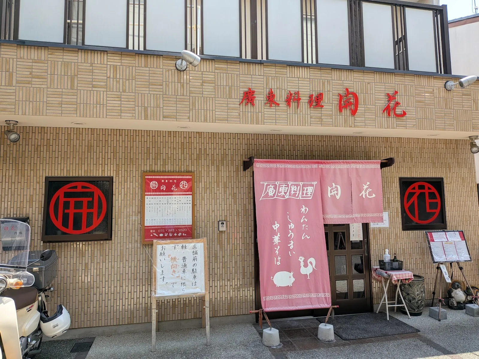 Cantonese Restaurant Kaihou